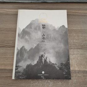 知中·山水：山水之间，就是中国