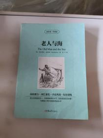 读名著，学英语--海明威短篇小说精选