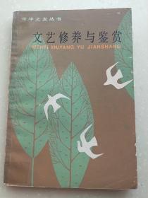 文艺修养与鉴赏