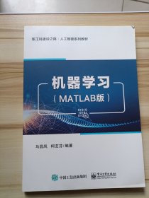 机器学习（MATLAB版）