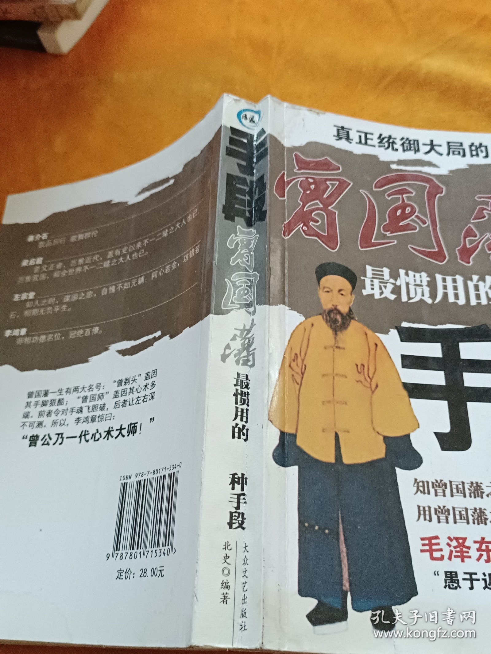 现代处世智谋