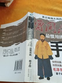 现代处世智谋