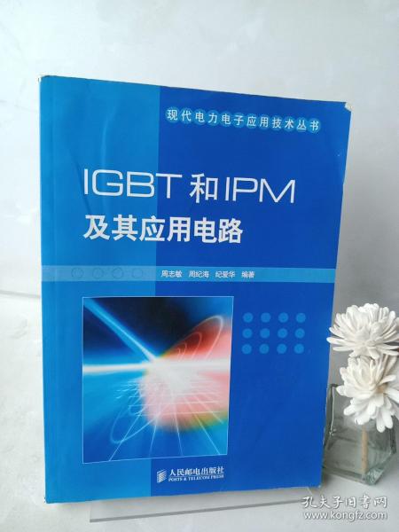 IGBT和IPM及其应用电路