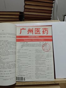 广州医药 1997年第28卷第1-6期