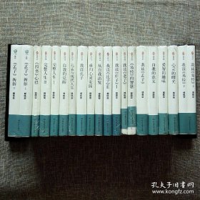 傅佩荣国学经典 精装 全22册（我读庄子 我读老子 我读孔子我读易经 孟子新解 爱智的趣味 心灵的曙光 四书心得 自我的觉醒 易经的智慧 哲学与人生完整人生 等全22册）