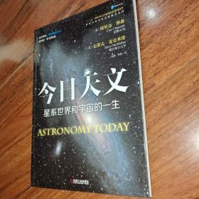 今日天文 星系世界和宇宙的一生