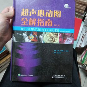 超声心动图全解指南（第2版）