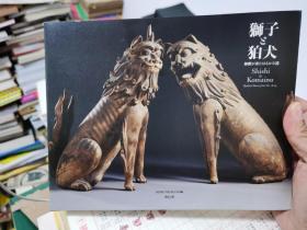 狮子和狛犬 神兽来了（青幻舍） shishi & komainu 日文原版正版 雕塑石雕木雕文物 精美全彩页