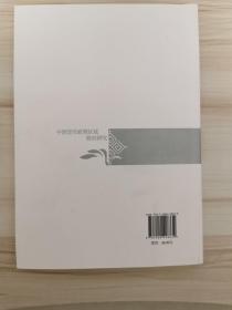 云南民族大学学术文库·中国货币政策区域效应研究：生产力不平衡结构视角的分析