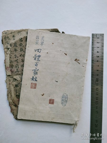 四体百家姓2本合售，低价出