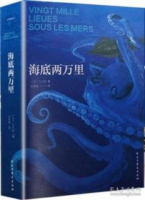 海底两万里（经典随身读）