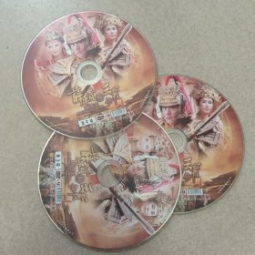 薛平贵与王宝钏（DVD碟3张）