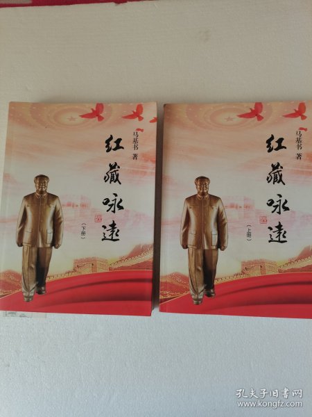 红藏永远