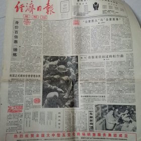 经济日报，1987一9一20。我国正式颁布价格管理条例。中华人民共和国价格管理条例。商业部要求全系统学习张秉贵。