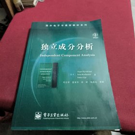独立成分分析