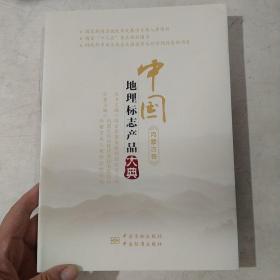 中国地理标志产品大典:内蒙古卷