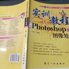 实训教程：Photo shopCS3版图像处理实训教程-B-43-20