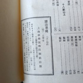 证治准绳。幼科