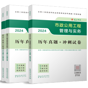 2024二建官方试卷市政套装（3本）