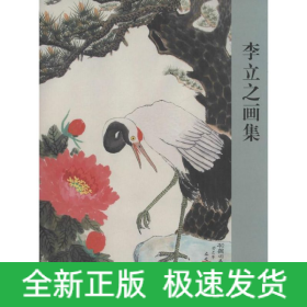 李立之畫集