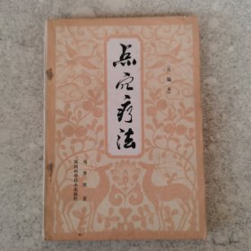 点穴疗法。