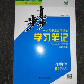 步步高学习笔记人教版选择性必修二〔单独一本〕