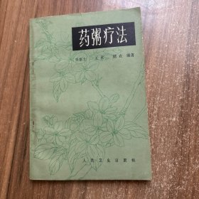 药粥疗法