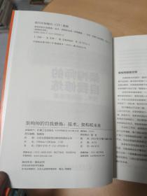 架构师的自我修炼：技术 架构和未来 内有划线笔记