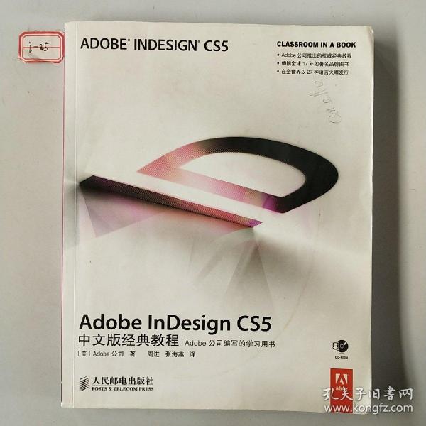 Adobe InDesign CS5中文版经典教程