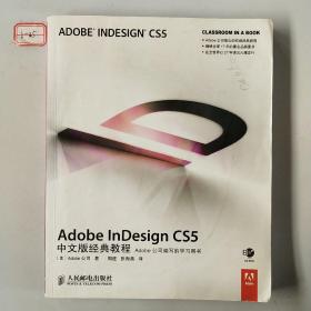 Adobe InDesign CS5中文版经典教程