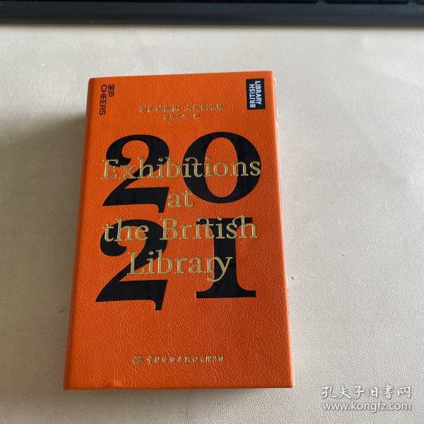 湛庐珍藏历·大英图书馆.2021（一本日历看尽12个火遍全球的知名展览，可以听的日历）