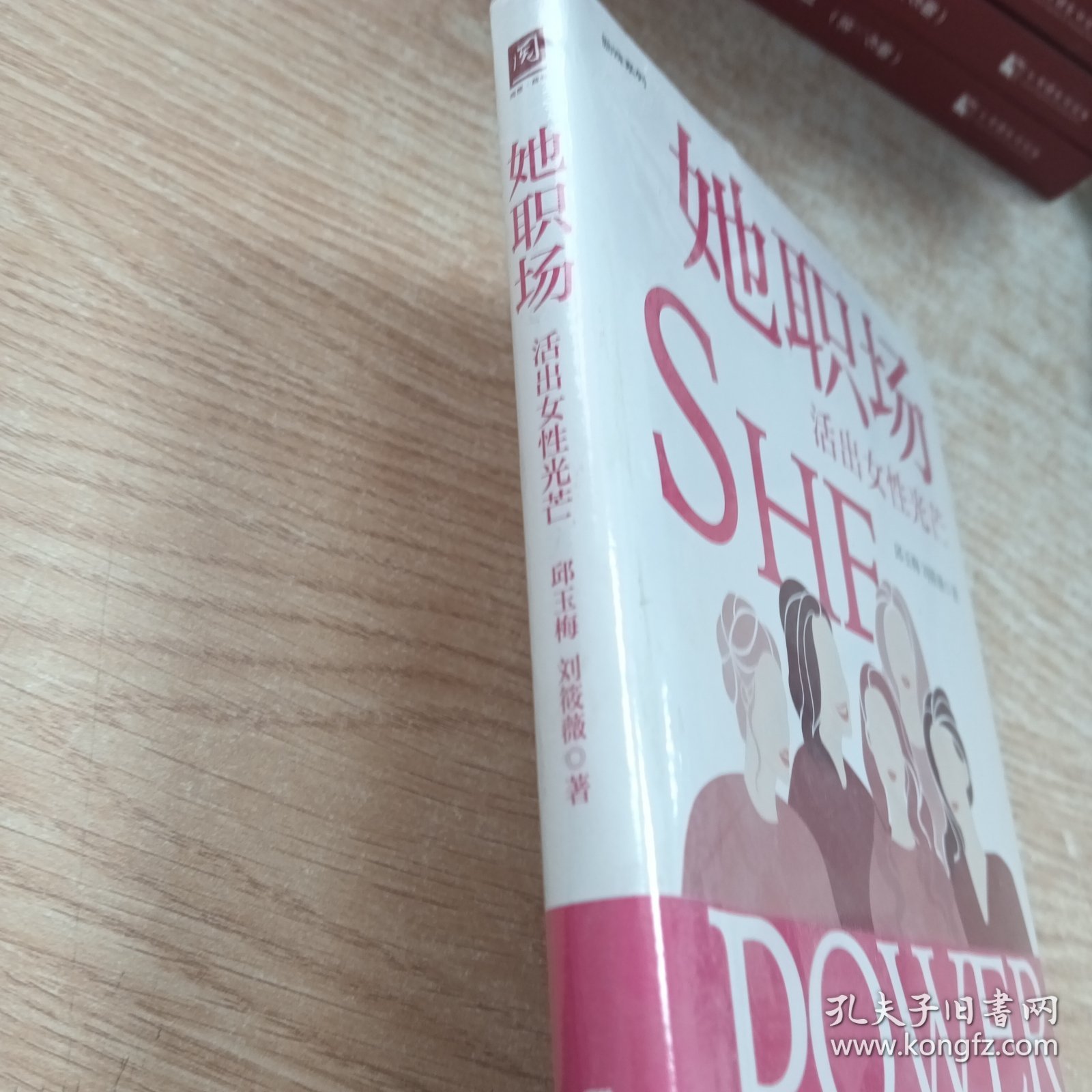 她职场：活出女性光芒
