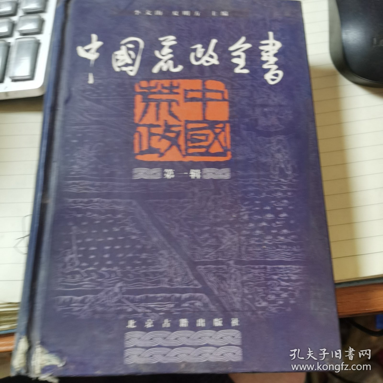 中国荒政全书