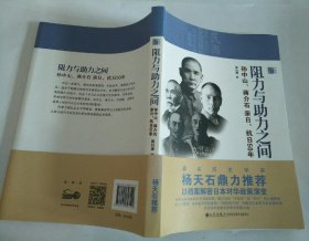 阻力与助力之间：孙中山、蒋介石亲日、抗日50年