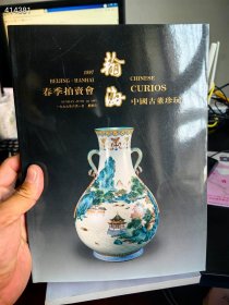 早期翰海经典拍卖图录 古董珍玩 8本 合售