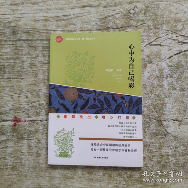 心中为自己喝彩