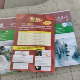 爱语文 合订本1.2.3.4 适用于七年级 小品文选刊