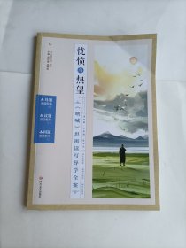《呐喊》思辨读写导学全案