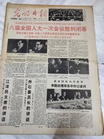 光明日报1993年4月