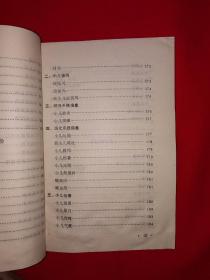 稀缺经典丨吕梁地区名老中医验方选编（全一册）内收验方秘方688个！原版老书带语录，印数稀少！出版社赠阅本！详见描述和图片