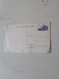 1——1985带邮资明信片