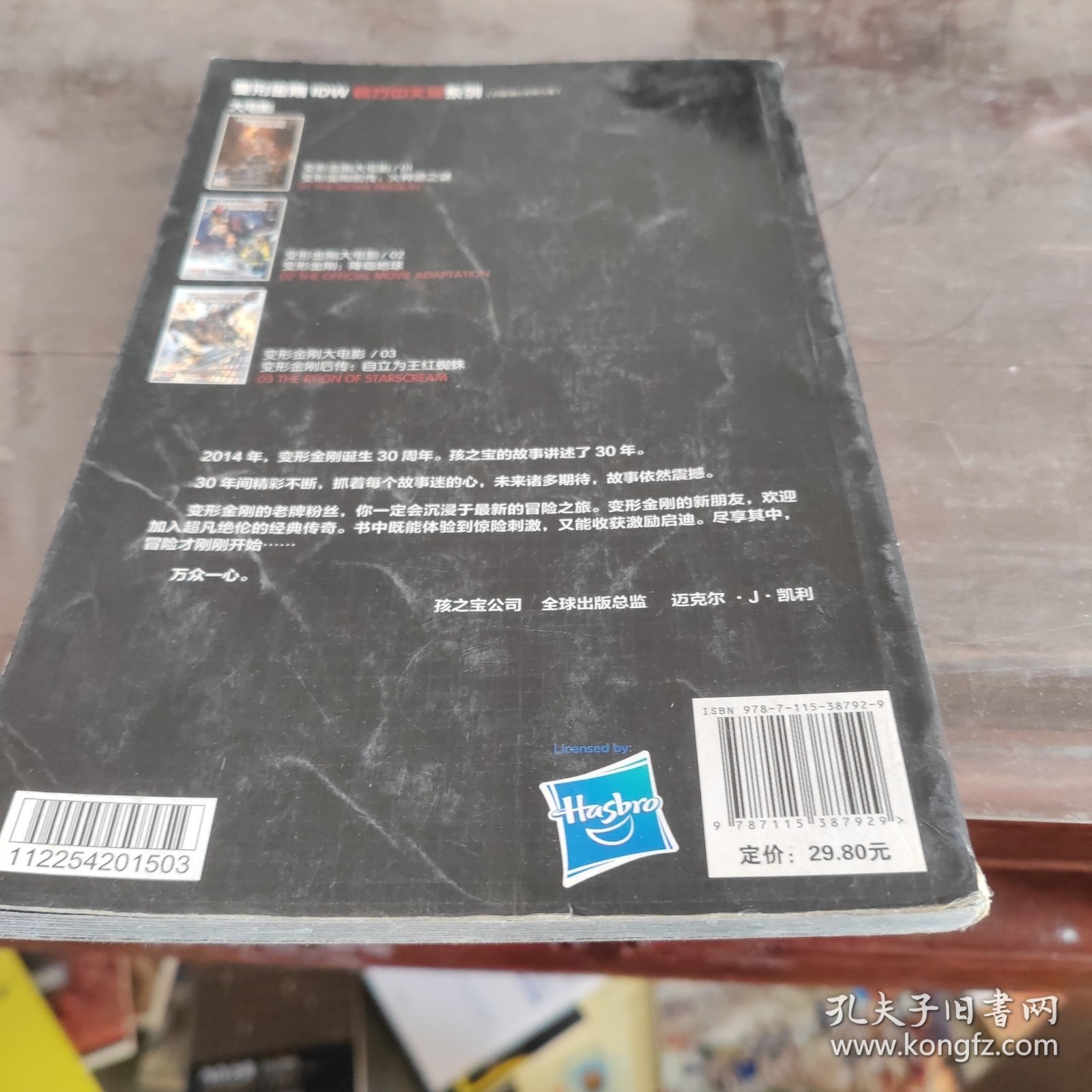 Trans Formers变形金刚大电影03·变形金刚后传：自立为王红蜘蛛（官方中文版）