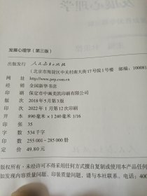 发展心理学 第三版