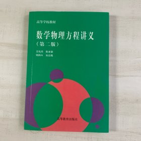 数学物理方程讲义