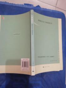 中文社会科学索引（CSSCI）来源集刊（第17辑）：网络安全与网络秩序