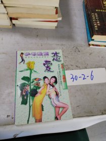 少女教室態(tài)愛(ài)手冊(cè)