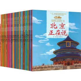 美丽中·从乡出发系列图画书(平装套装)(全35册)