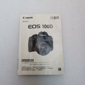 canon eos 100d 数码相机 说明书