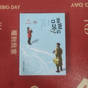 爸爸的口琴