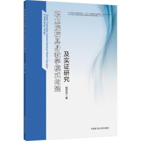 职业院校具身教学模式建构及实证研究